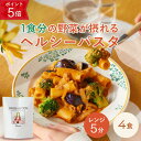 【ポイント5倍 9/15 23:59マデ】グリーンスプーン 野菜 パスタ 4食 | ボロネーゼ アラビアータ カルボナーラ ジェノベーゼ 楽天1位 ヘルシー ダイエット 低糖質 置き換え レンジ5分 ランチ 在宅 夕食 夜食 冷凍食品 お惣菜 惣菜 送料無料 翌日配送