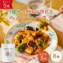 【ポイント5倍 9/15 23:59マデ】グリーンスプーン 野菜 パスタ 8食 | ボロネーゼ アラビアータ カルボナーラ ジェノベーゼ 楽天1位 ヘルシー ダイエット 低糖質 置き換え レンジ5分 ランチ 在宅 夕食 夜食 冷凍食品 お惣菜 惣菜 送料無料 翌日配送
