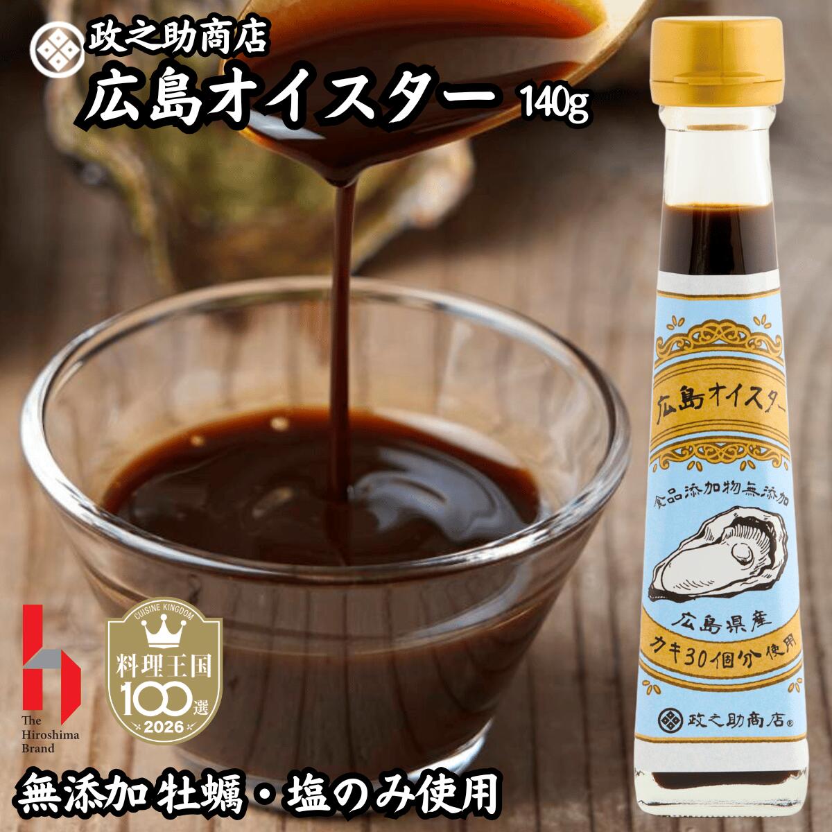 【料理王国100選2026 特別賞】広島オイスター 140g...