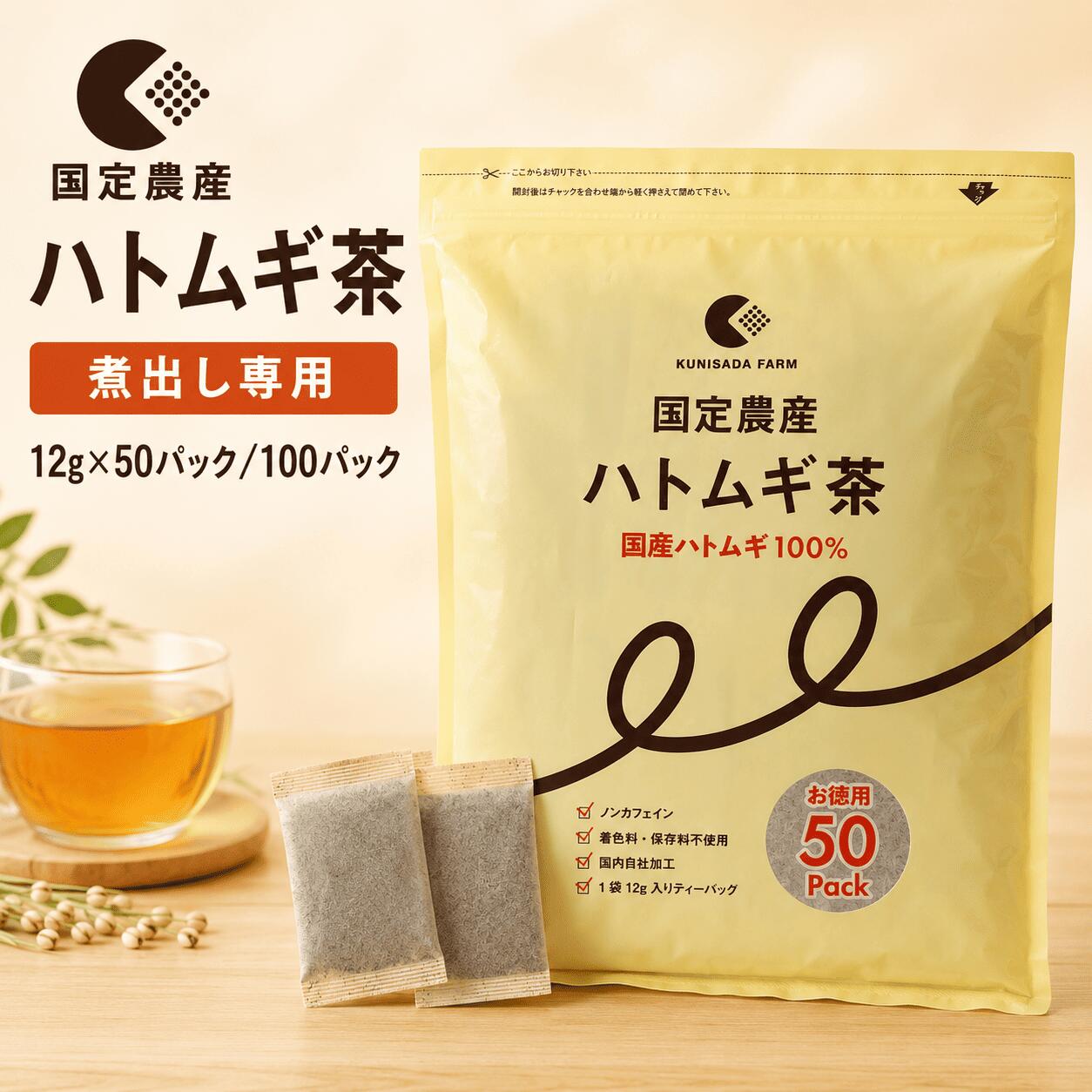 国定農産 ハトムギ茶 ティーバッグ 12g×50パック 600g 国産 ノンカフェイン 無添加 岡山県産 はと麦茶 はとむぎ茶 鳩麦茶 自家焙煎 煮出し 大型ティーバッグ お徳用 家族農家 メール便