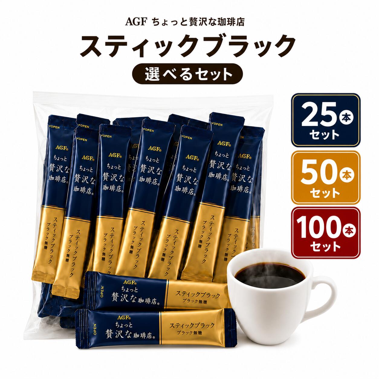楽天市場】ちょっと贅沢な珈琲店 スティック 100本の通販