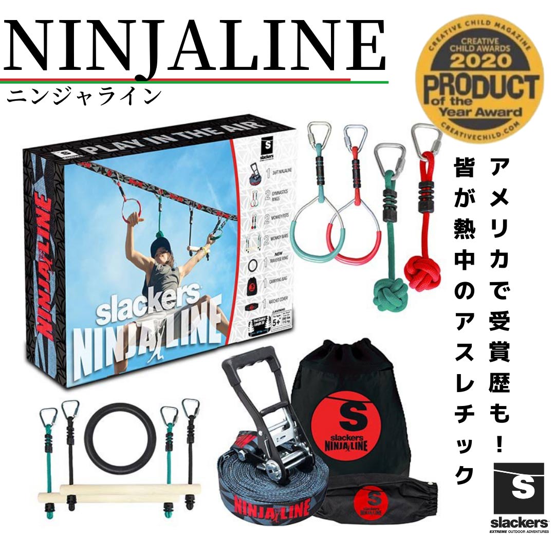 NINJALINE ニンジャライン 自分で作るアスレチック キャンプ 遊び ブランコ アスレチック 公園遊び スラックライン バランス 子ども プレゼント 誕生日 クリスマス お家遊び おうち時間 Slackers スラッカーズ