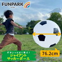 FUNPARK ジャイアントサッカーボール ビッグ 大きいサッカーボール 空気入れ付き 35206