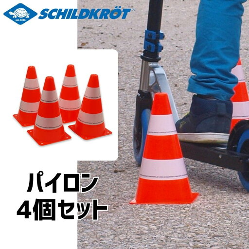 Schildkrot シルトクレート パイロン4個セット 自転車 キックボード コース作成 サッカー フットサル 陸上 練習 970134 Schildkrot シルトクレート パイロン4個セット 自転車 キックボード コース作成 サッカー フットサル 陸上 練習 970134
