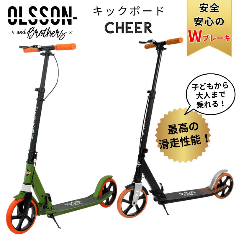 【Wブレーキ付き】オルソン チアー オルソン CHEER SCOOTER チア 200mm キックボード フロントサスペンション 子ども キッズ 大人グリーン ブラック 8歳～大人 耐荷重100kg 超軽量4.7kg