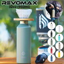 REVOMAX レボマックス 水筒 真空断熱ボトル 魔法瓶 全9色 32oz(950ml)