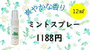 ミントスプレー　クールジェット　爽やか　熱中症対策