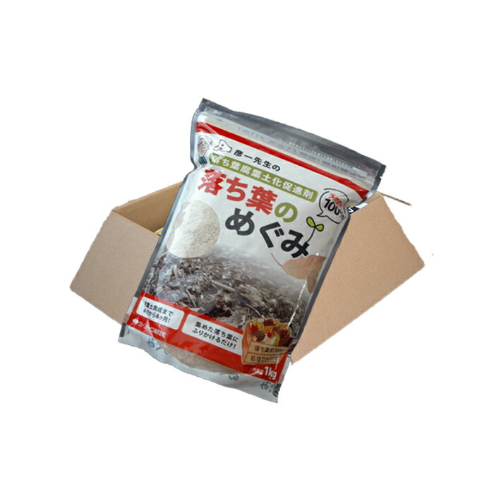 【落ち葉腐葉土化促進剤】お買い得！「落ち葉のめぐみ (1kg)」　1ケース(20入)