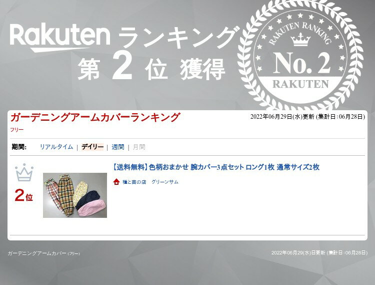 【送料無料3点セット】色柄おまかせ 腕カバー ロング1枚 通常サイズ2枚 2