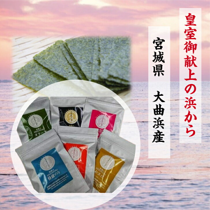[味のり 2袋セット]塩のり めんたいこ わさび オリーブ くろこしょう 梅塩 パケット のり 海苔 味付けのり 味付海苔 味つけ海苔 味つけのり 味海苔 国産 焼き海苔 焼きのり 焼のり やきのり 焼海苔 明太子 送料無料のサムネイル