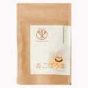 香ごぼう茶ティーバッグ　8g（1.6g×5包）ゆうパケットでお届け　送料無料　お茶