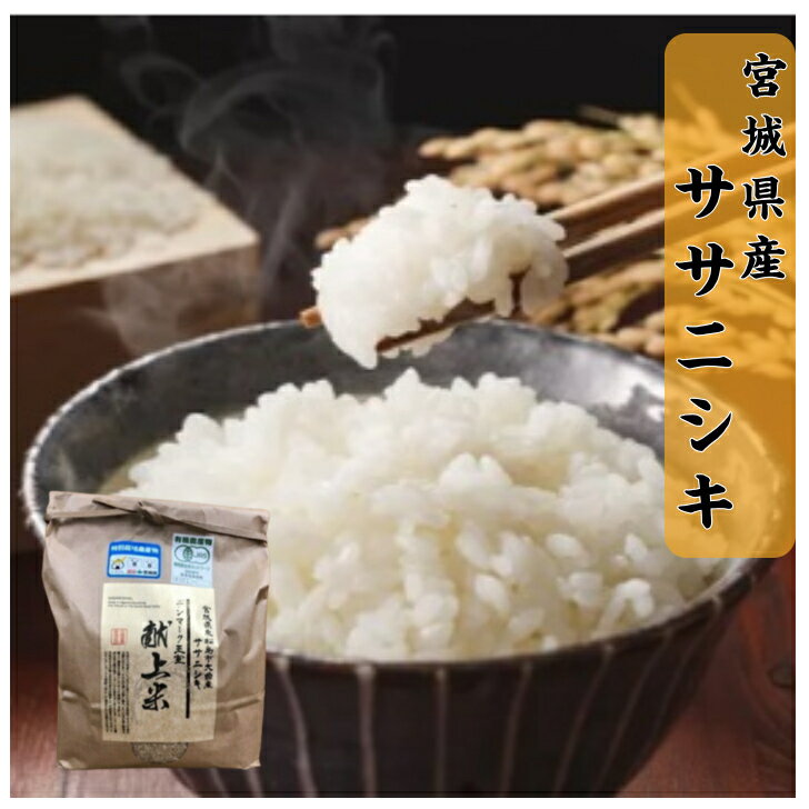 楽天市場】ササニシキ 無農薬 10kgの通販 楽天市場】ササニシキ 無農薬 10kgの通販
