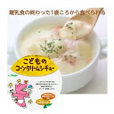 オーサワキッズシリーズこどものコーンクリームシチュー　200g(100g×2袋)　離乳食の終わった1歳頃～