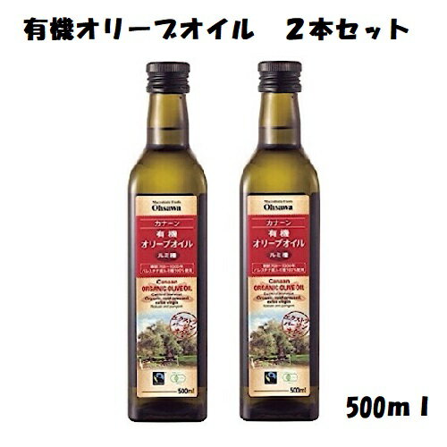 カナ-ン 有機オリーブオイル（ルミ種） 500ml　タネ屋の直売所 カナ-ン 有機オリーブオイル ミル種 オーサワジャパン フェアトレード コールドプレス製法 一番搾り 無添加オリーブオイル オーガニックエクストラバージンオイル パレスチナ産