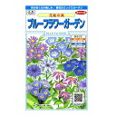 サカタのタネ ブルーフラワーガーデン 花絵の具 5ml（約5平方メートル分）青い花が咲く草花 耐寒性 一年草 混合種 その1