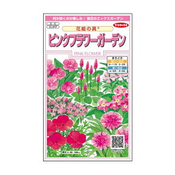 サカタのタネ ピンクフラワーガーデン 花絵の具 5ml（約5平方メートル分）ピンク色の花が咲く草花 耐寒性 一年草 混合種　春まき 秋まき