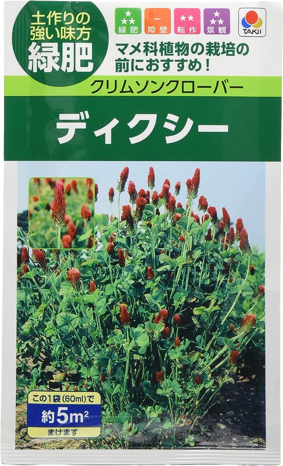 緑肥 クリムソンクローバー60ml　ディクシー　家庭菜園　種 タネ 転作　景観