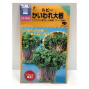 この商品は ルビーかいわれ大根　30ml入り スプラウト中原採種場 ポイント スプラウト（新芽）には植物パワーが凝縮！ビタミンが豊富！ 四季を通じていつでも栽培できるラディッシュのスプラウト。 容器の底にスポンジやキッチンペーパー等を敷き、しっかり濡れるまで水を入れ、その上に種子が重ならないように播きます。暗い場所に置き、5〜6cm程に伸びたら、日当たりのよい窓際などに置き、日光を当て緑化させます。 ショップからのメッセージ まとめ買いの場合送料が変更になる場合がございます。ご注文後、正式な送料をご連絡いたします。 納期について 弊店はネットショップと平行して実店舗による販売も行っている関係上、ご注文のタイミングによっては在庫が不足する場合があります。大変申し訳ございませんが、欠品時には納期にお時間を頂く、又はキャンセルとさせて頂く場合がありますのでご了承ください。※商品改良の為、仕様、規格など予告なく変更する場合があります。また、画像と商品の色が若干異なる場合がありますので、予めご了承ください。 4