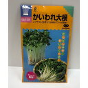 かいわれ大根 60mlスプラウト　中原採種場　 おうち時間