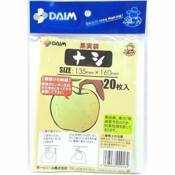 果実袋　135mm×160mm　なし(梨)　20枚入り　果樹用資材 掛け袋 果物袋 撥水 なし袋 紙袋 防虫