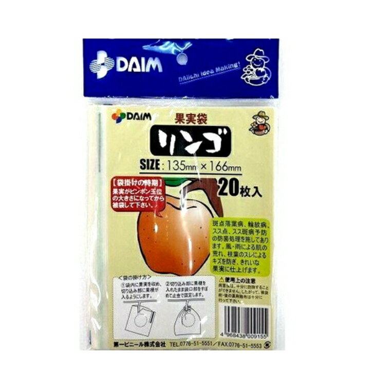 果実袋　135mm×166mm　リンゴ 20枚入り　果樹用資材 掛け袋 果物袋 撥水 りんご袋 紙袋 防虫