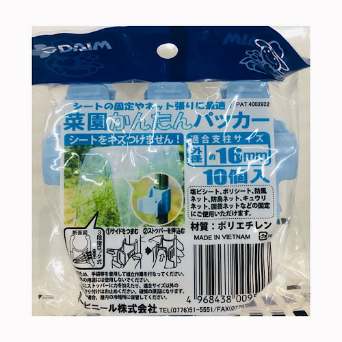 菜園かんたんパッカー手が痛くならならず、かんたんにシートが固定できるパッカー!16mm