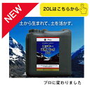 ロッキー天然フルボ液プロ 20L 高機能植物活性剤 JAS 認定資材 100%天然腐植酸 フルボ酸 植物活性効果 ミネラルバランス ガーデニング 野菜 花 園芸...