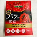 HYPONeX バラの置肥 30錠入り(10錠×3)有機配合 窒素8:りん酸8:カリ8