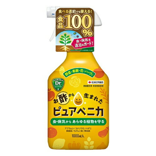 お酢から生まれた　ピュアベニカ　1000ml　虫の予防と退治に病気の予防に　住友化学園芸