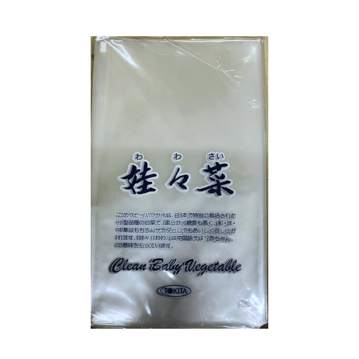【在庫限り　お買い得】娃々菜　出荷袋　防曇加工　165x280　100枚×5袋　トキタ種苗