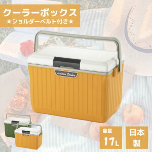 【LINE登録200円OFF】【あす楽】 SANKA べリアス クーラー 17L VAC-17WH/YE 【 送料無料 クーラーボックス コンパクト 小型 アウトドア キャンプ テント BBQ 釣り 保冷 フィッシング 小さめ ペットボトル スポーツ 運動会 部活 車載 車中泊 イエロー 日本製 】