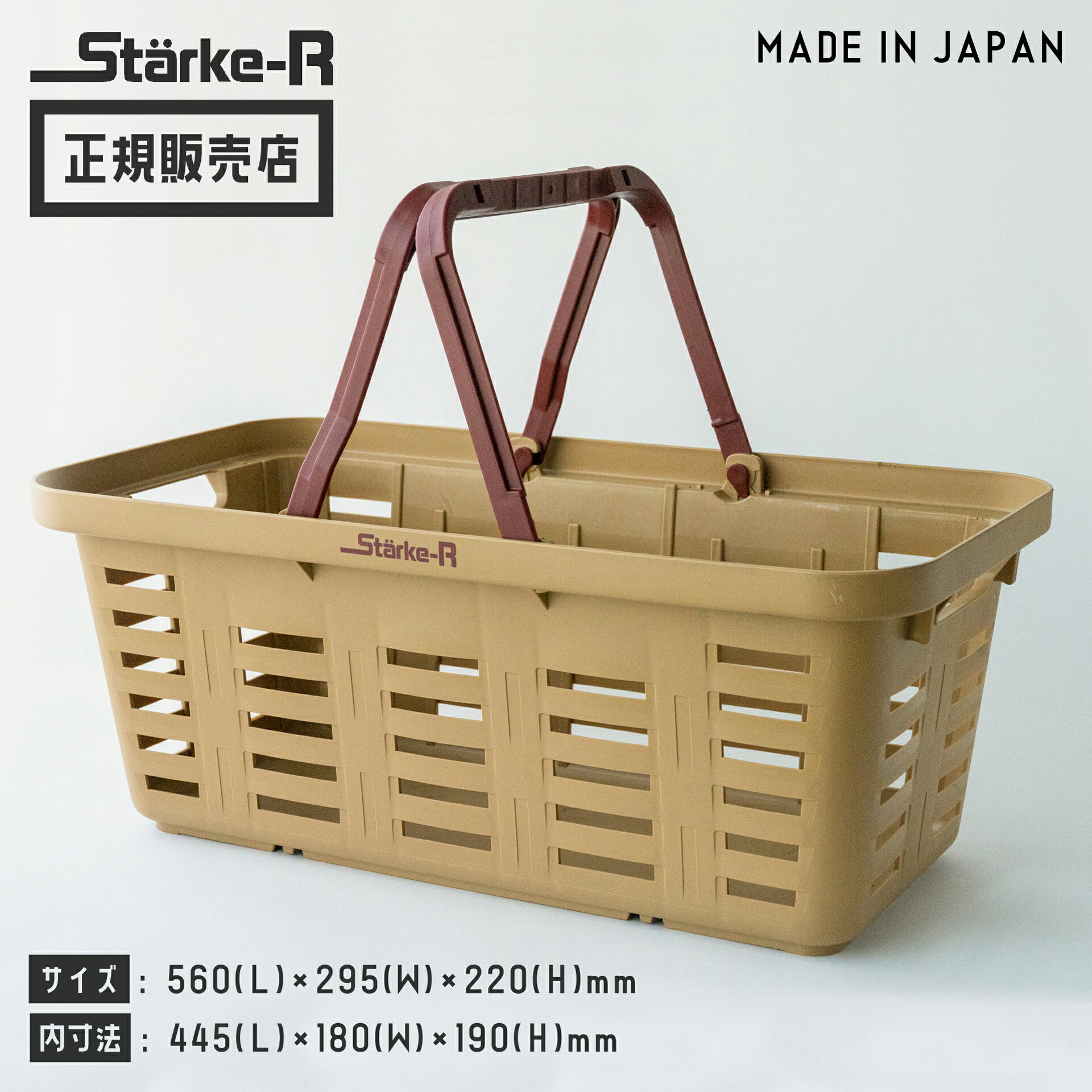  Starke-R ロング バスケット サンドベージュ STR-560 SND 