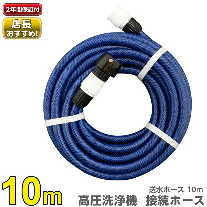 【LINE登録200円OFF】【あす楽】 タカギ 送水ホース10m PH010NB【 高圧洗浄機 接続用ホース 】【 ホース ホースリー…