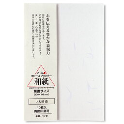 大直 大礼紙 白 葉書 10枚入 204022011 【 送料無料 メール便 コピー プリンター 用紙 印刷 メニュー 礼状 招待状 挨拶状 席次表 手紙 レター ビジネス 契約書 冠婚葬祭 和風 和紙 大礼柄 ONAO 】