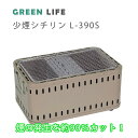 【LINE登録200円OFF】【あす楽】 GREENLIFE 少煙シチリン L-390S 【送料無料 アウトドア レジャー バーベキュー BBQ コンロ グリル 七輪 シチリン 少煙 キャンプ グリーンライフ 】