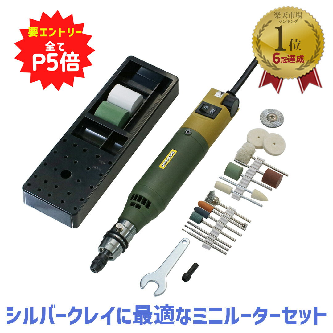 プロクソン ミニルーターセット No.28512-SK 4952989785125 [ホビーツール プロクソン製品]