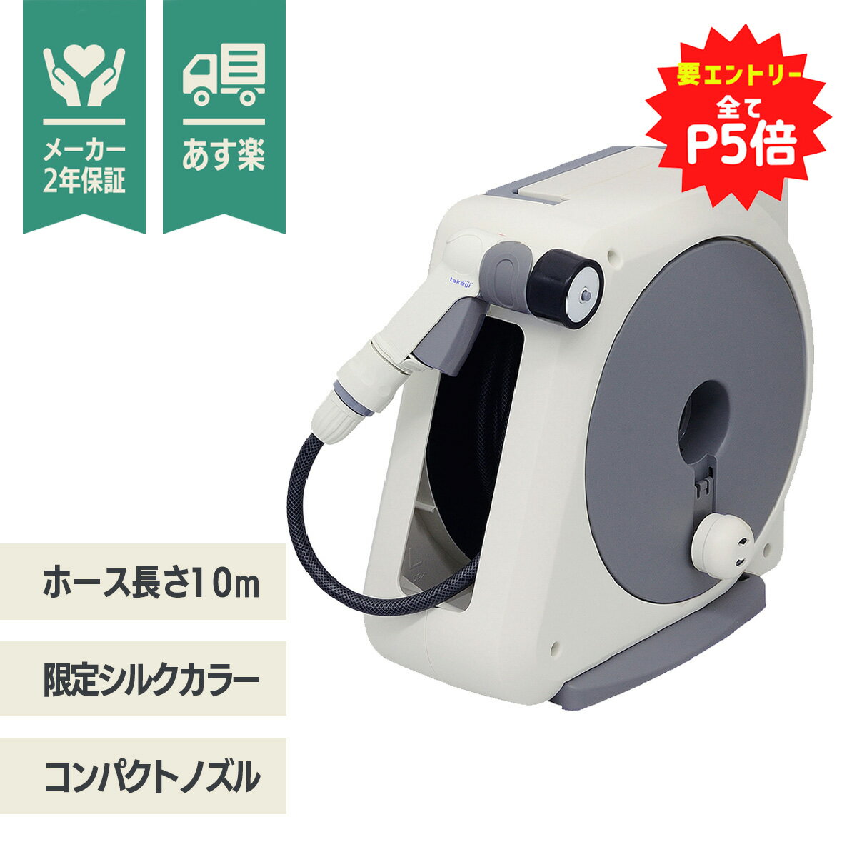 【15％OFF&要エントリーで+P5倍】【あす楽】タカギ オーロラ NANO 10m かんたん接続 ホースリール RM710SK【送料無料 限定カラー モノトーン 水撒き 水やり 菜園 庭 洗車 掃除 おしゃれ ベランダ プランター takagi 2年間保証 節電 熱中症 打ち水 涼 プール 水遊び】