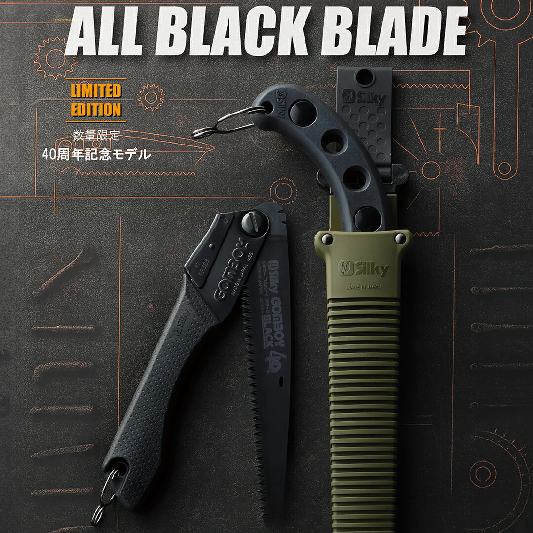 Silky ゴムボーイ ブラック 210mm 40周年記念モデル 数量限定 900-20 【 送料無料 限定カラー 日本製 鋸 ノコギリ のこぎり 木 切断 大工 道具 DIY ユーエム工業 シルキー 】 2