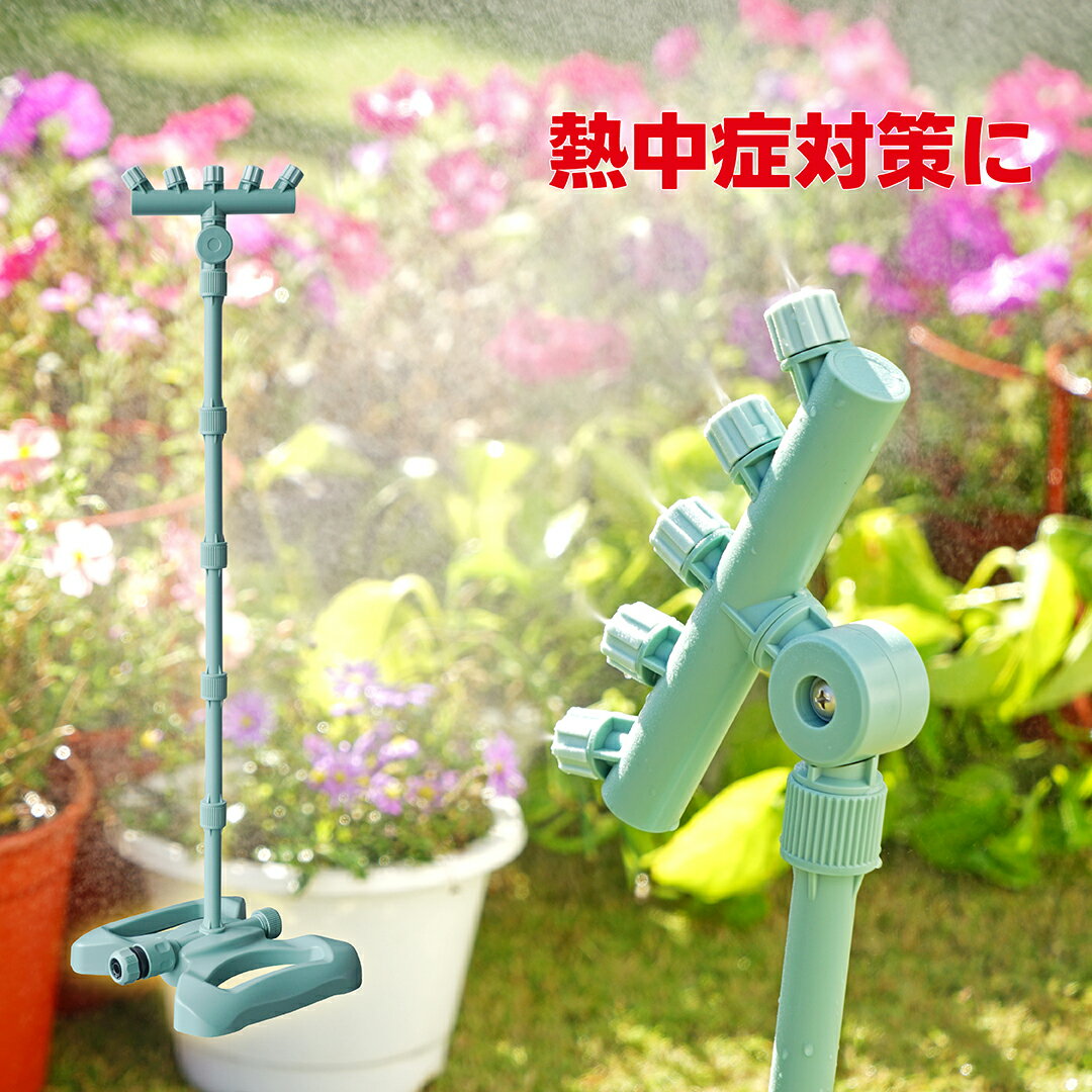 楽天市場】スタンド式 ガーデンミストの通販