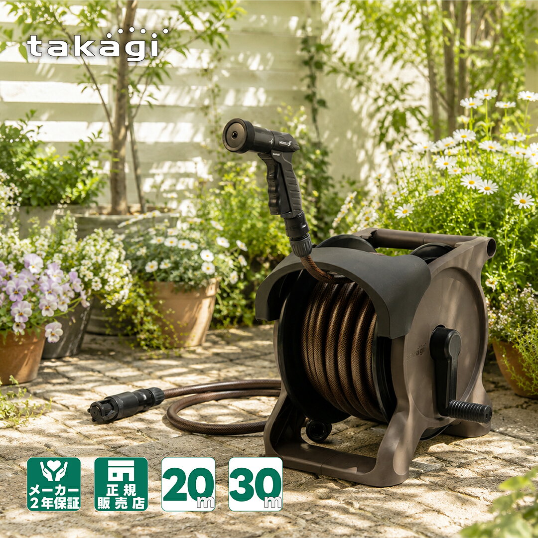 乐天商城 - 【20日20時より 5%OFFクーポン】 2026年新製品 タカギ オーロラ BASE PLUS. ブラウン 20m 30m かんたん楽ロック R1220BRA R1330BRA 【 散水ホース 散水 水撒き 水やり 庭 洗車 掃除 ホース ベランダ プランター プール 水遊び ガーデン おしゃれ takagi 】