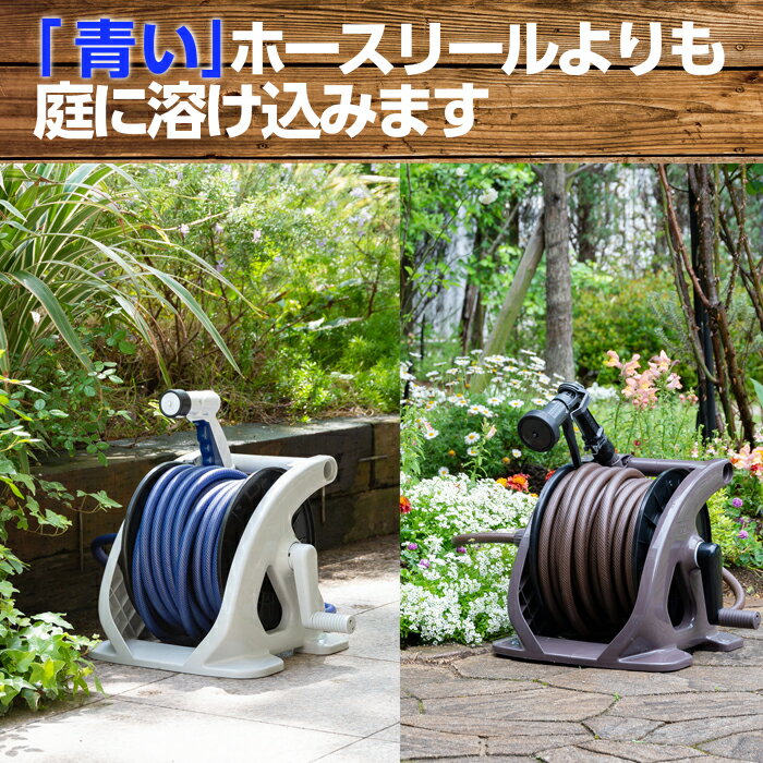 ホースリール おしゃれ ホース 30m タフブラウン タカギ takagi 送料無料 散水ホース ガーデニング 園芸 家庭菜園 ベランダ菜園 R330TBR　【安心の2年間保証】