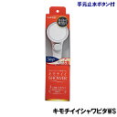 【LINE登録200円OFF】 タカギ キモチイイ シャワピタ WS 塩素除去 手元止水 JSB021 【 塩素除去 シャワーヘッド 塩素 除去 敏感肌 シャワ...