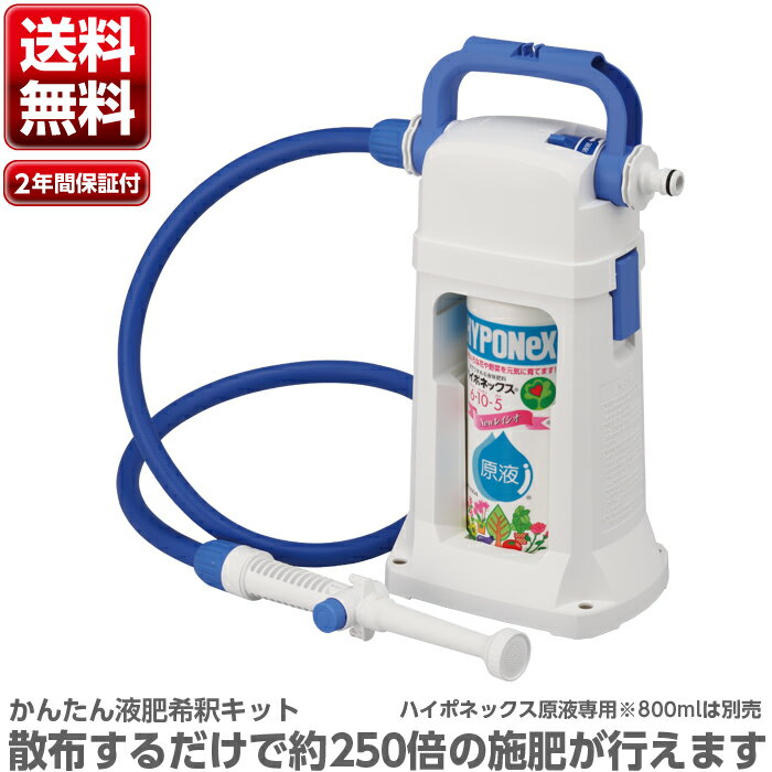 【要エントリーで+P5倍】【あす楽】 タカギ かんたん 液肥 希釈キット GHZ101N41 【 送料無料 園芸 ガーデン ガーデニング 散水 水撒き 水まき 水やり 庭 洗車 掃除 ホース 軽い 家庭菜園 ベラ…