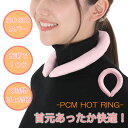 楽天green tools　楽天市場店★在庫過多SALE★【あす楽】 PCM HOT RING Mサイズ ベビー ピンク 【 送料無料 ホット タイプ リング カイロ 保温 冷え 対策 電源不要 ウォーム エコ 冬用 寒さ 首用 ネック バンド キャンプ レジャー アウトドア ウォーマー 】