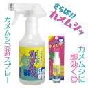 【LINE登録200円OFF】 さらば!!カメムシッ スプレー 50ml / 300ml【 カメムシ 忌避剤 カメムシ忌避剤 カメムシ対策 かめむし 対策 植物...