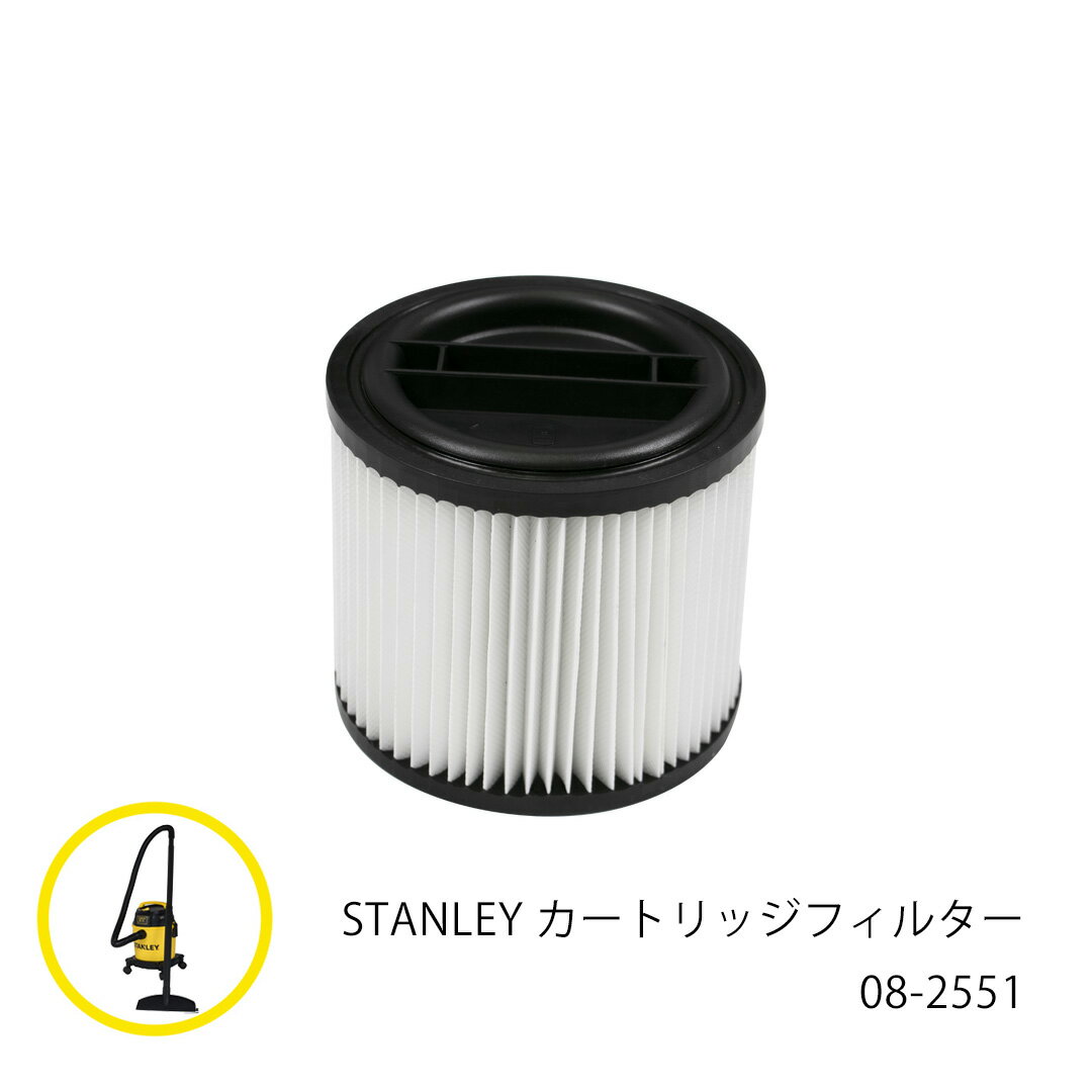  STANLEY カートリッジフィルター 08-2551 