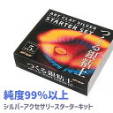 【あす楽/ラッピング可】アートクレイシルバー スターターセット 【 送料無料 純銀粘土 銀粘土 初心者 シルバー アクセサリー シルバーアクセサリー ネックレス リング シルバーリング 手作り キット セット ギフト クラフト 銀細工 手づくり ハンドメイド 】