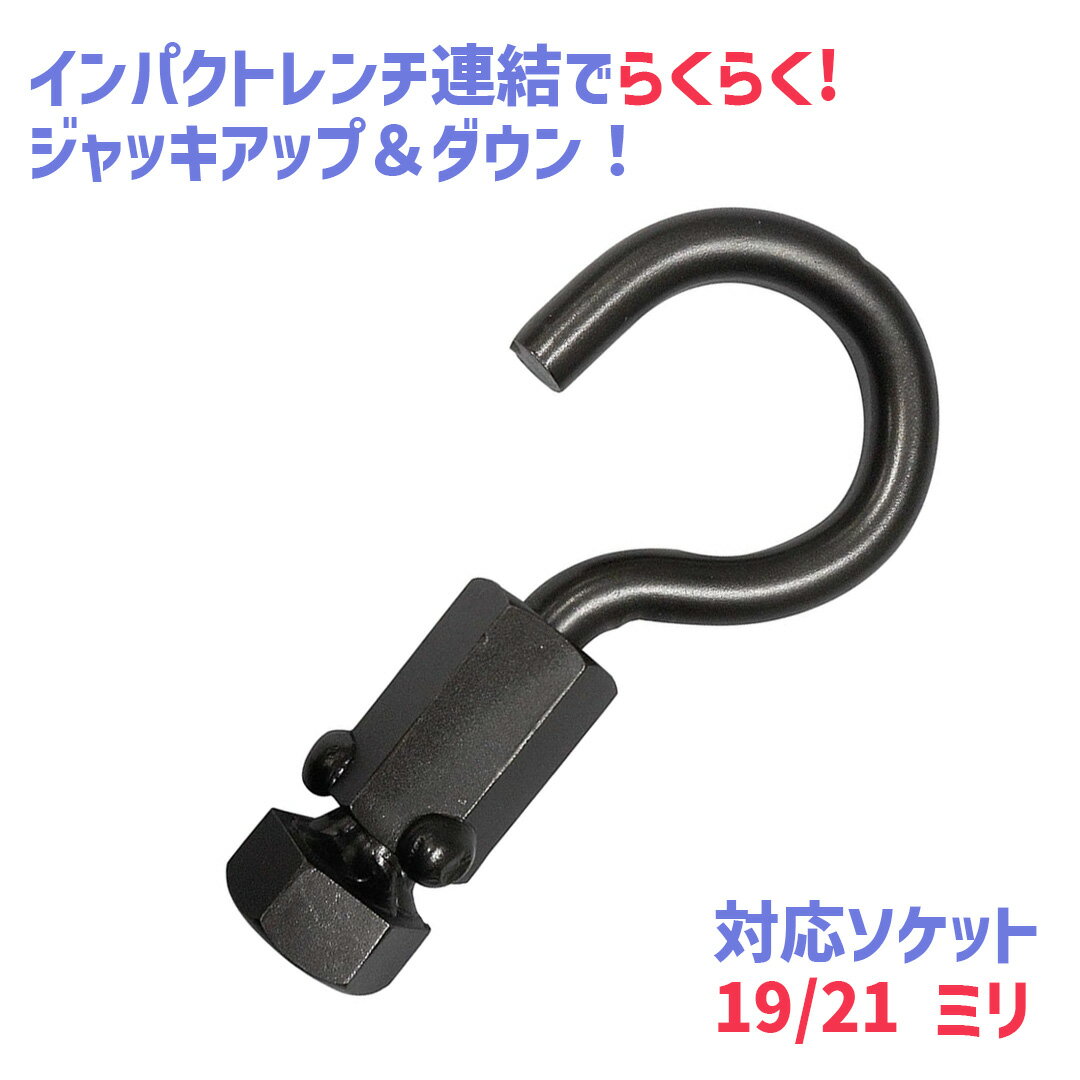 【LINE登録200円OFF】【あす楽】 マルフジ ジャッキプラグ MA-19 MA-21 【 送料無料 車載ジャッキ パンタグラフジャ…