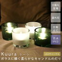 【LINE登録200円OFF・ラッピング可】 ソーラーガーデンライト Kuura 【 ガーデンライト 屋外用 ガーデンソーラーライト ソーラー ソーラーライト ...