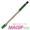 【エントリーで全員対象P10倍★】マジップキッズ グリーン G-16 全長465mm 【 MAGIP KIDS ゴミ拾い トング マジック グリップ 空き缶 空...